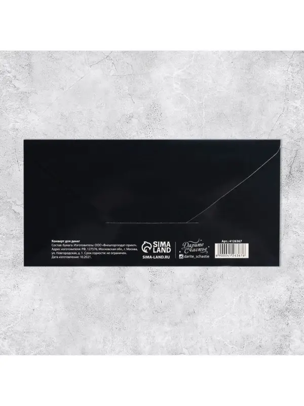 Конверт для денег &laquo;Блестящего успеха&raquo;, 16.5&times;8 см