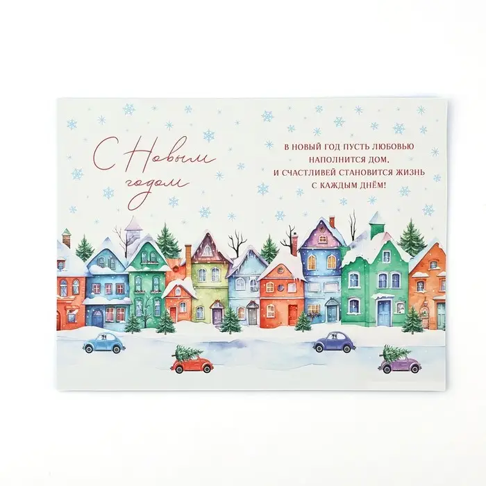 Открытка с Новым годом &laquo;Снежного Нового года&raquo;, софт тач, 12 х 18 см