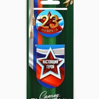 Магнитные закладки для книг, 2 шт. &laquo;23 февраля&raquo;