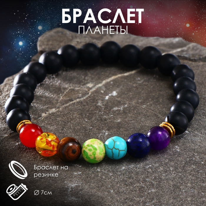 Браслет ассорти &laquo;Планеты&raquo; яркость, цветной, d=7