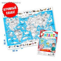 Обучающий плакат-раскраска &laquo;Животные мира&raquo;, 59 &times; 84 см