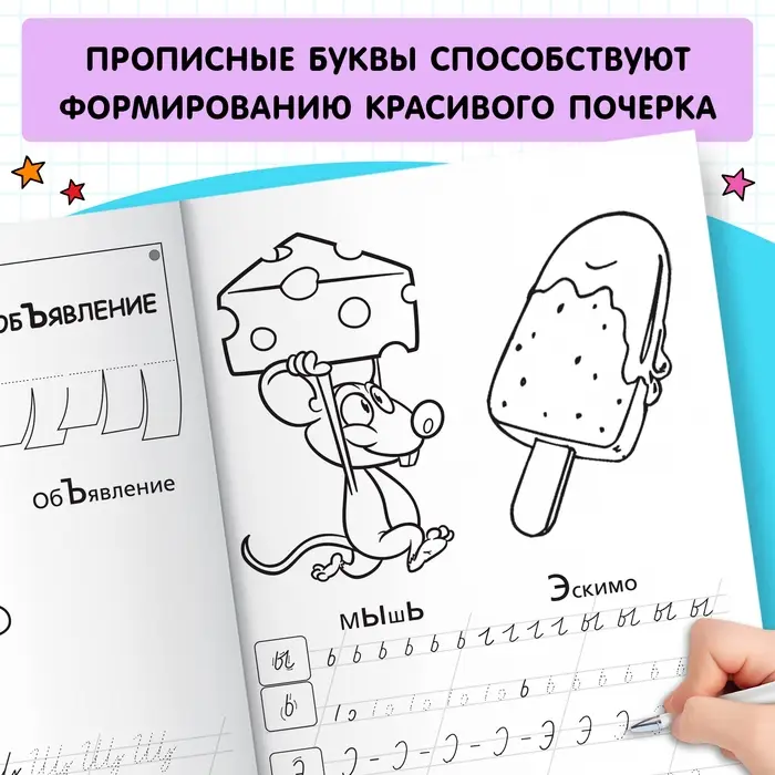 Раскраска пропись &laquo;Прописные буквы&raquo;, 20 стр.