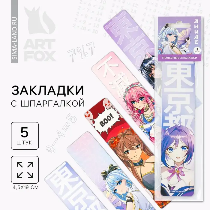 Закладки картонные, шпаргалки 5 шт &laquo;Аниме&raquo;