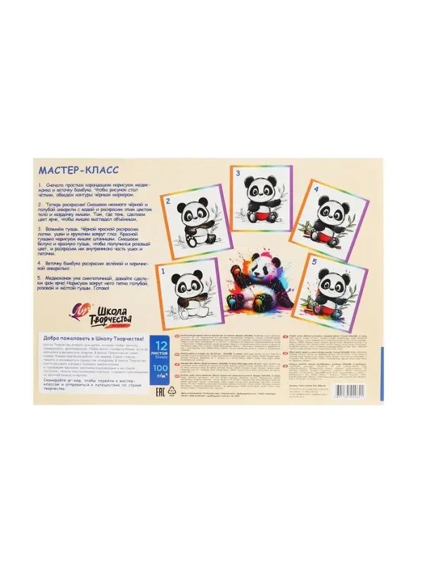 Альбом д/рис А4 12л на скрепке "Школа творчества" Панда