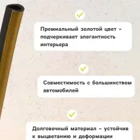 Накладки на дефлектор 19 см, золотой, набор 10 шт.