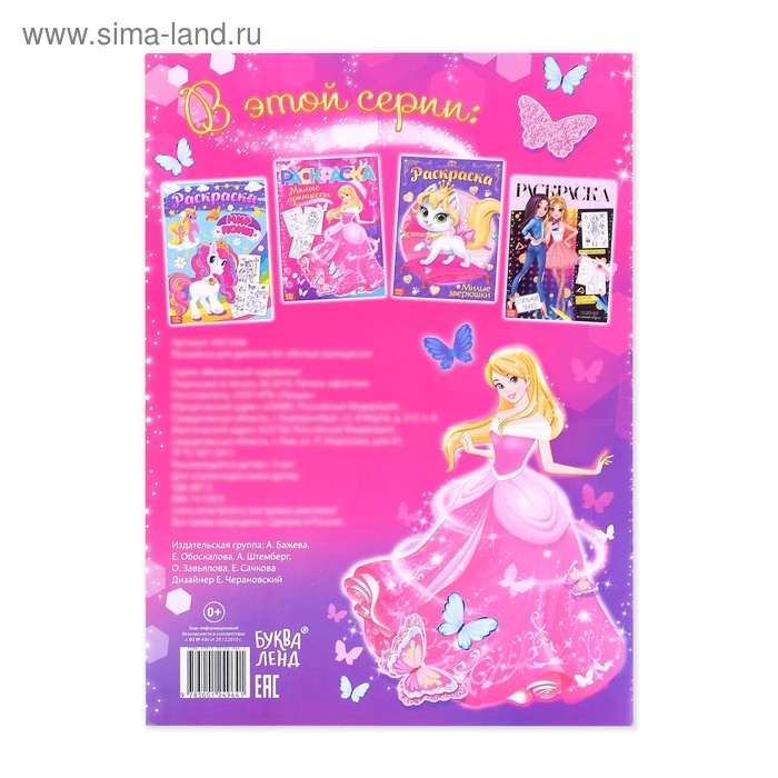 Раскраска для девочек &laquo;Принцессы&raquo;, 16 стр, А4