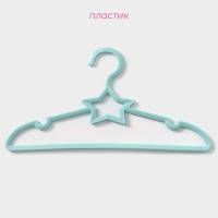 Плечики - вешалки для одежды Доляна &laquo;Звезда&raquo;, 26,5&times;13,5 см, 6 шт, детские, цвет голубой