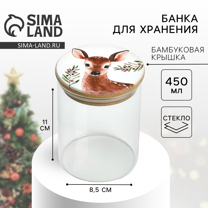 Банка для хранения новогодняя Дорого внимание &laquo;Оленёнок&raquo;, стекло, 450 мл