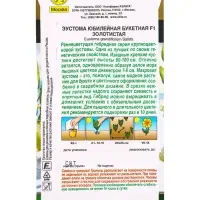 Семена цветов Эустома Юбилейная букетная F1 махровая золотистая  (драже) , Ц/П,5 шт.