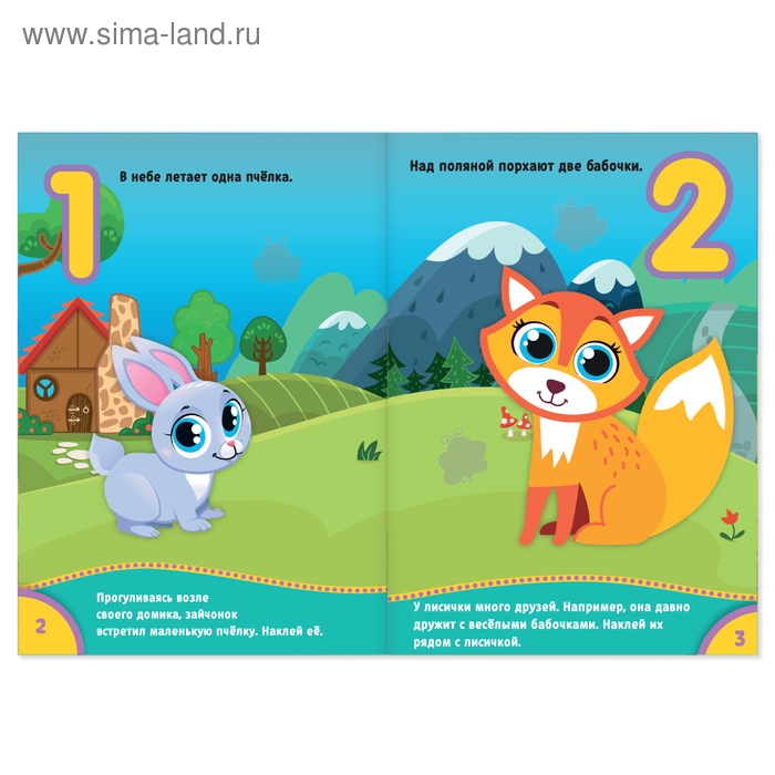 Наклейки &laquo;Счёт&raquo;, 12 стр.