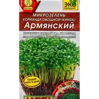 Семена  Микрозелень Кинза, 5 г