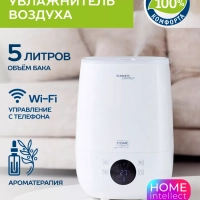 Ультразвуковой увлажнитель воздуха для дома с Wi-Fi