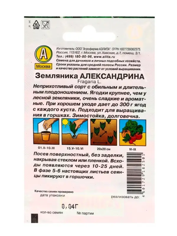 Семена Земляника Александрина, Лидер,0,04 г