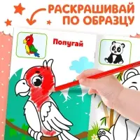 Раскраска для малышей &laquo;Дикие животные&raquo;, по образцу, А5, 12 стр.