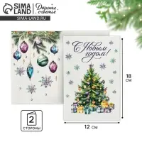 Открытка &laquo;С Новым годом!&raquo;, 12&times;18 см