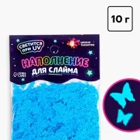 Декор для творчества, слайма и эпоксидной смолы &laquo;Наполнение для слаймов. Светящиеся бабочки&raquo;, 10 г