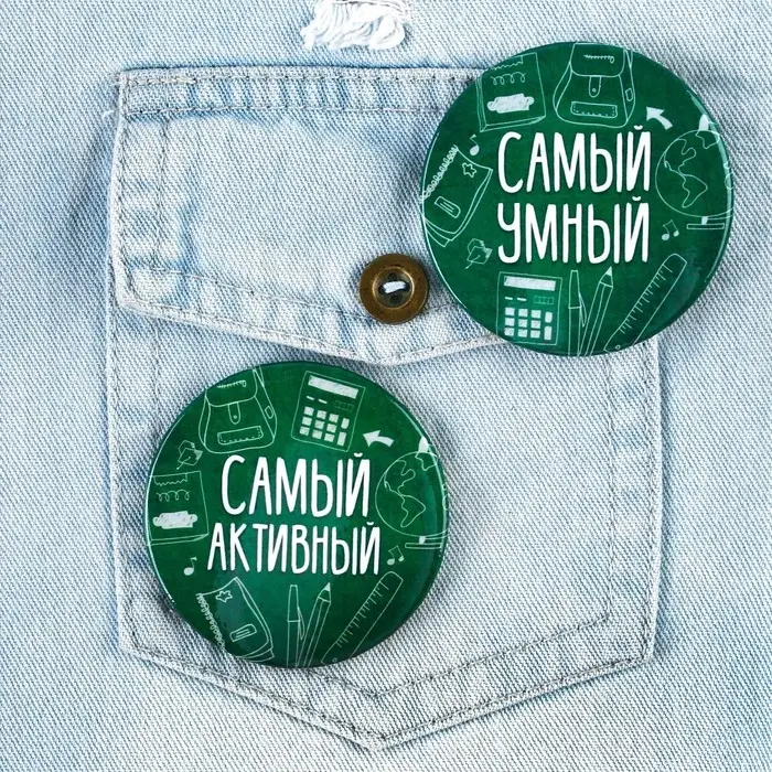 Значки закатные &laquo;Самый&raquo;, школьный, d=56 мм, МИКС