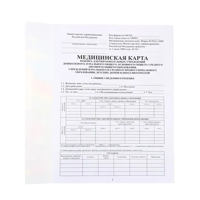 Медицинская карта ребёнка А4, 16 листов на скрепке, обложка картон