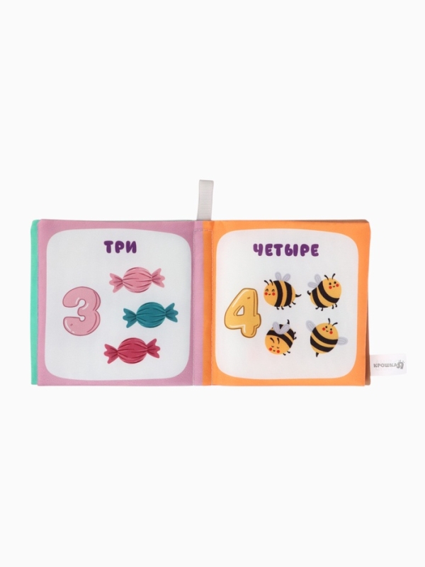 Книжка-шуршалка "Учим цифры", Крошка Я
