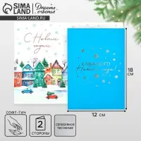 Открытка с Новым годом &laquo;Снежного Нового года&raquo;, софт тач, 12 х 18 см