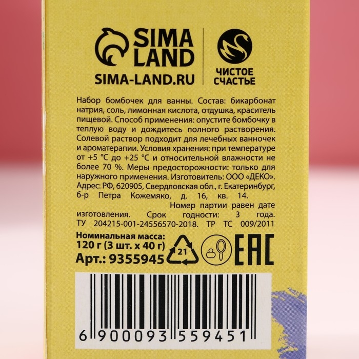 Набор бомбочки для ванны ЧИСТОЕ СЧАСТЬЕ &laquo;8 Марта!&raquo;, 3х40 г