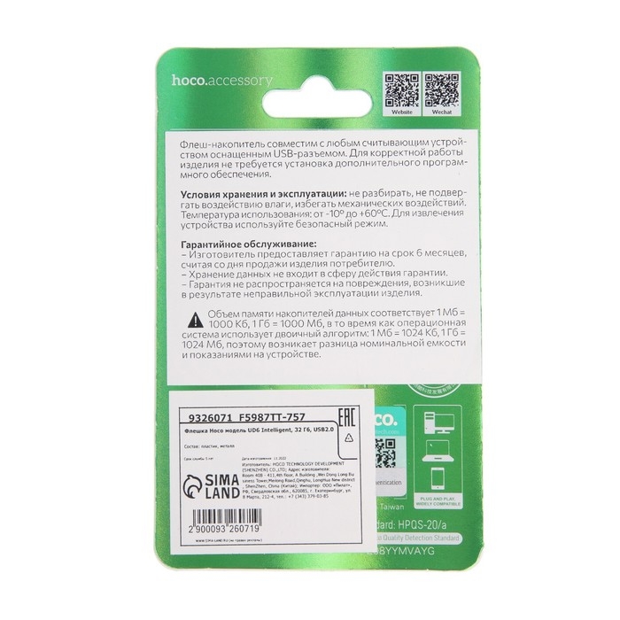 Флешка Hoco UD6 Intelligent, 32 Гб, USB2.0, чт до 30 Мб/с, зап до 10 Мб/с, чёрная