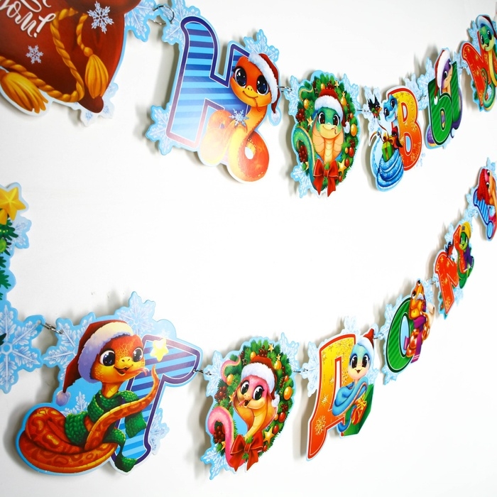 Гирлянда на кольцах "С Новым годом", змейки,  дл.170 см