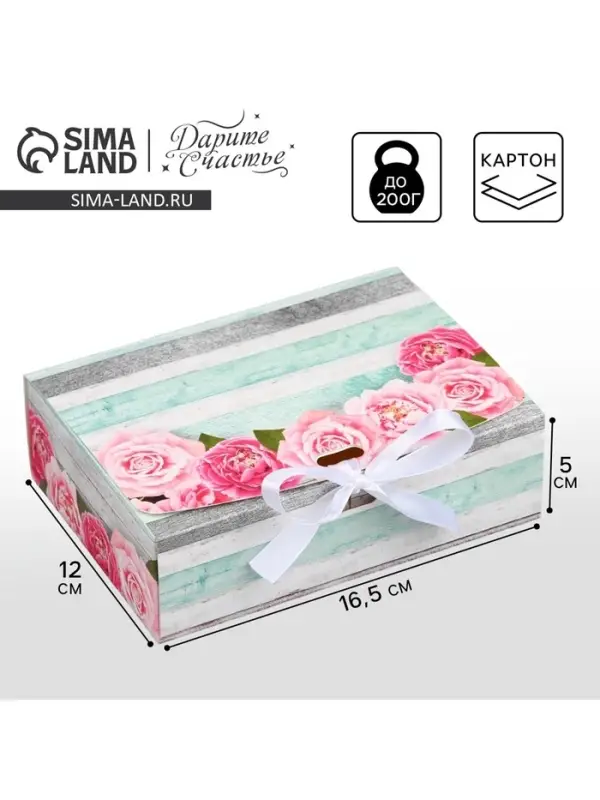 Коробка подарочная складная, упаковка, &laquo;Тебе&raquo;, 16.5 х 12 х 5 см