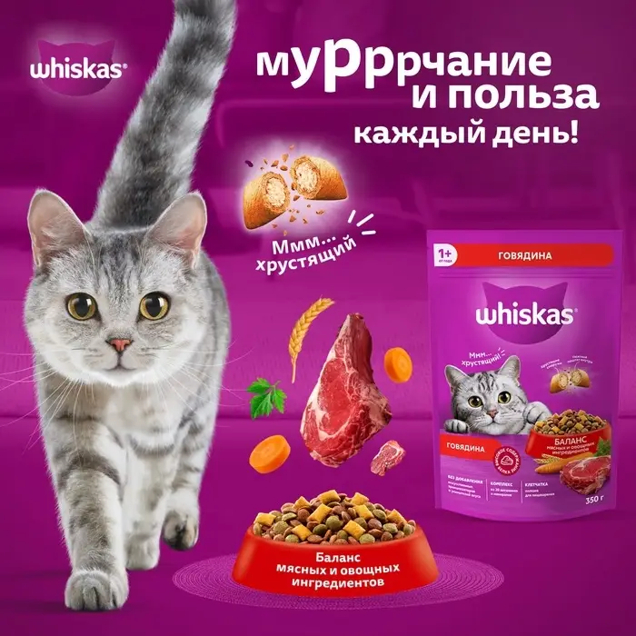 Сухой корм Whiskas для кошек, подушечки, паштет с говядиной,1,3 кг