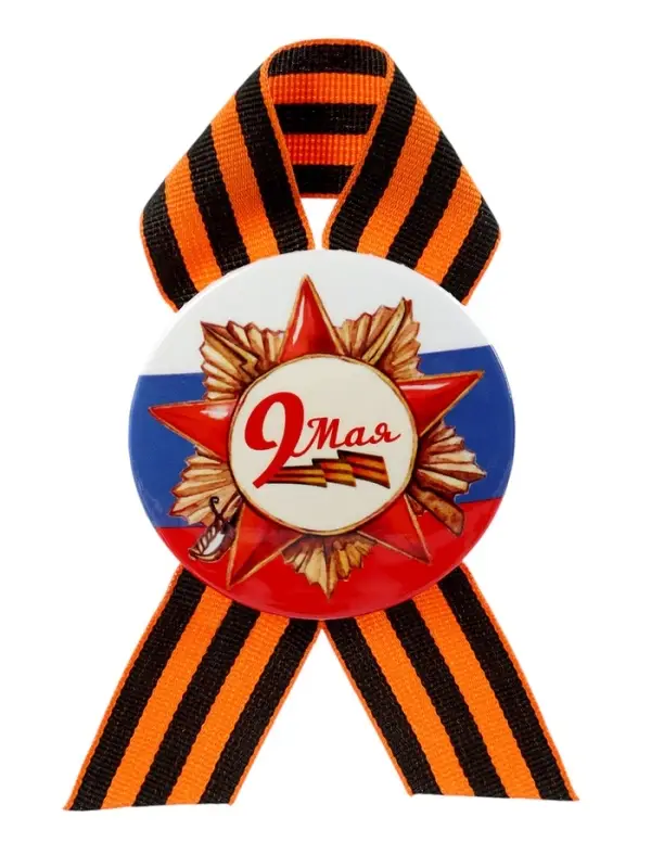 Значок закатной с георгиевской лентой &laquo;9 Мая&raquo;, МИКС