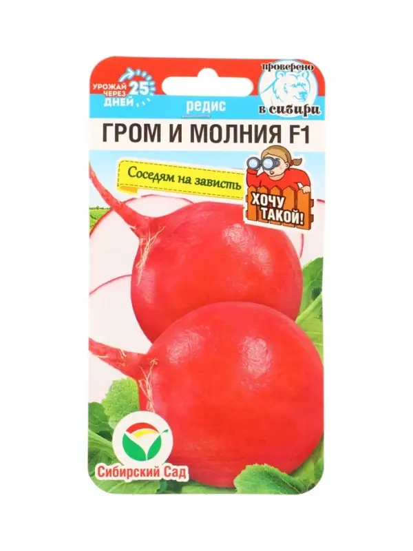 Семена Редис Гром и Молния F1 1г