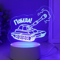 Светильник "Танк. Победа!" LED RGB от сети RISALUX 9,5х15х13,8 см
