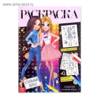 Раскраска для девочек &laquo;Стильный образ&raquo;, 16 стр., А4