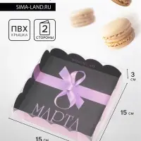 Коробка для печенья, 8, 15&times;15&times;3 см