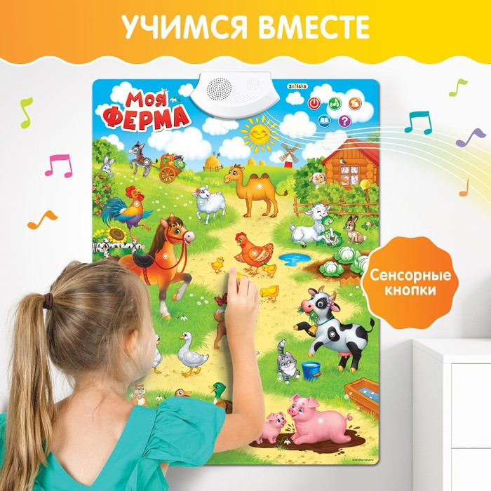 Говорящий электронный плакат &laquo;Моя ферма&raquo;, работает от батареек
