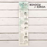 Волосы - тресс для кукол &laquo;Прямые&raquo; длина волос: 15 см, ширина: 100 см, цвет № 4В