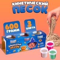 Кинетический песок &laquo;Волшебный песок&raquo;, МИКС 3 цвета, 600 г