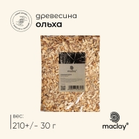 Щепа для копчения maclay &laquo;Ольха&raquo;, 210&plusmn;30 г