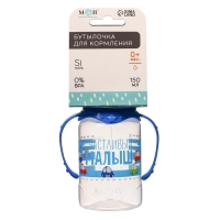 Бутылочка для кормления &laquo;Малыш&raquo;, классическое горло, с ручками, 150 мл., от 0 мес., цвет синий