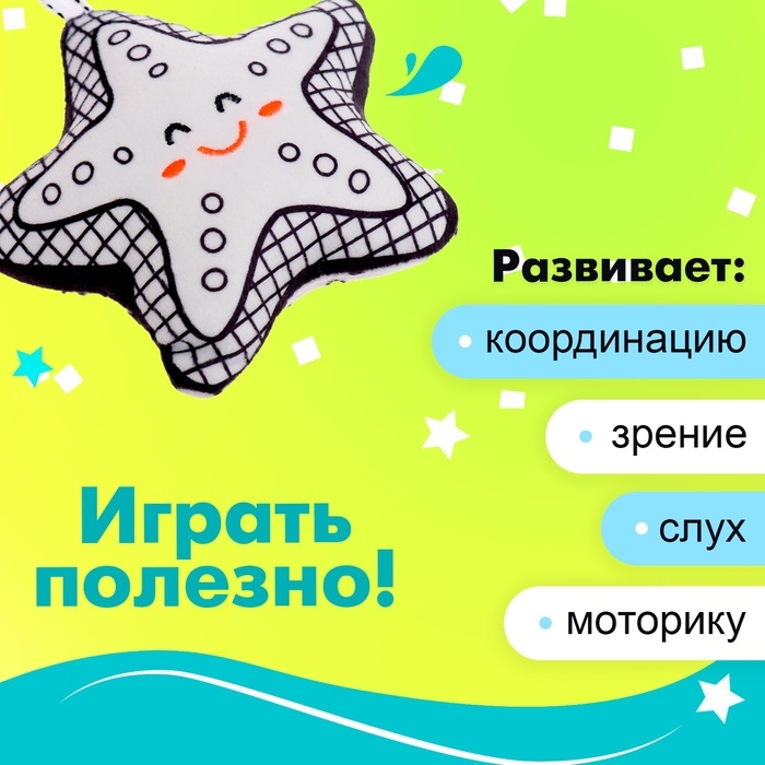 Подвеска мягкая &laquo;Звёздочка&raquo;, на кроватку и коляску