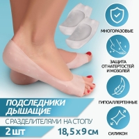 Подследники на стопу с разделителями, универсальные, силиконовые, 18,5 &times; 9 см, пара, цвет белый