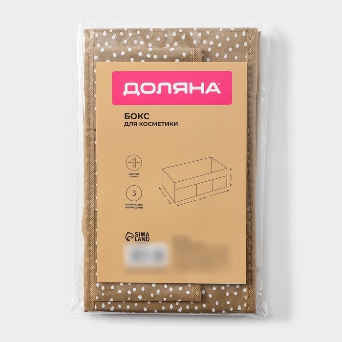 Органайзер для мелочей Доляна Points, 3 кармана, 25&times;12&times;15 см, цвет бежевый