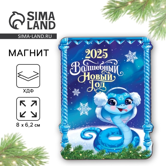 Магнит новогодний деревянный &laquo;Новый год: Волшебный 2025&raquo;, 6.2 х 8 см