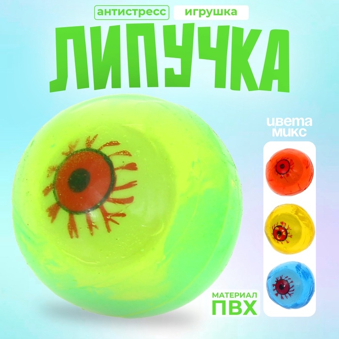 Липучка &laquo;Большой глаз&raquo;, цвета МИКС