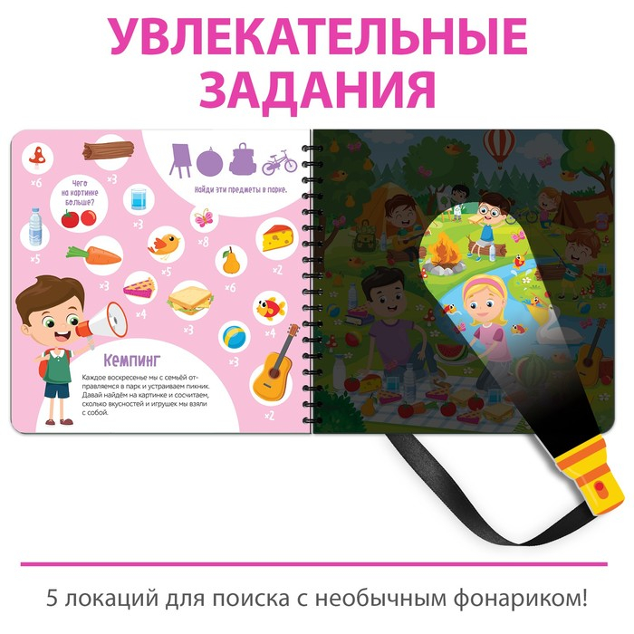 Секретная книга с волшебным фонариком &laquo;Найди и сосчитай с Вилли&raquo;, 22 стр.