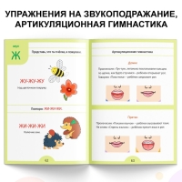 Обучающая книга &laquo;Логопедические тесты. Развиваем речь&raquo;, для детей 2-3 лет, 68 стр.