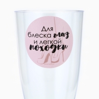 Набор пластиковых бокалов под шампанское &laquo;Для блеска глаз&raquo;, 150 мл