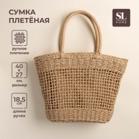 Сумка женская SL Home, ручное плетение, хлопок, длина ручек 18,5 см, 40&times;27 см