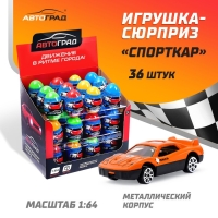 Машина металлическая в яйце &laquo;СпортКар&raquo;, масштаб 1:64, МИКС