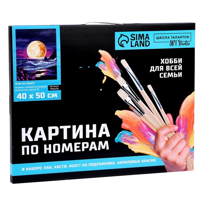 Картина по номерам на холсте с подрамником &laquo;Луна на закате&raquo;, 40 х 50 см